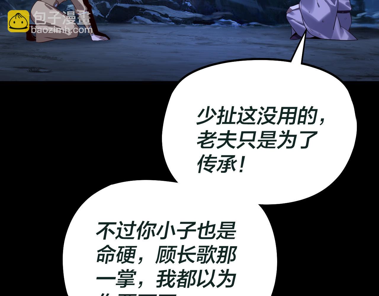 我！天命大反派（隔週雙更） - 第176話 打情罵俏(3/3) - 1