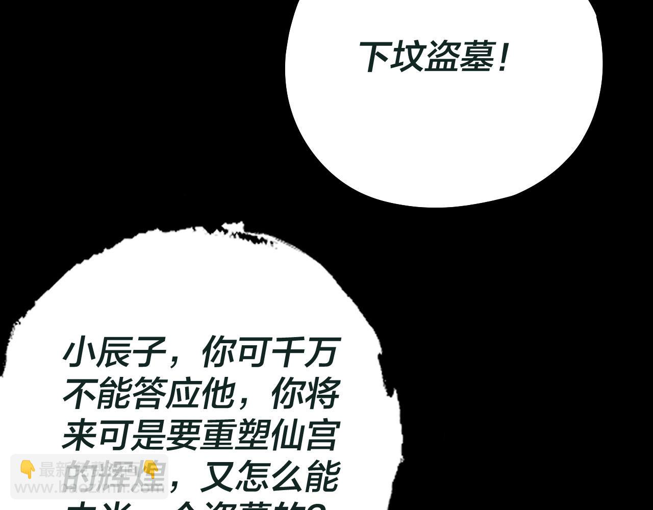 我！天命大反派（隔週雙更） - 第176話 打情罵俏(3/3) - 6