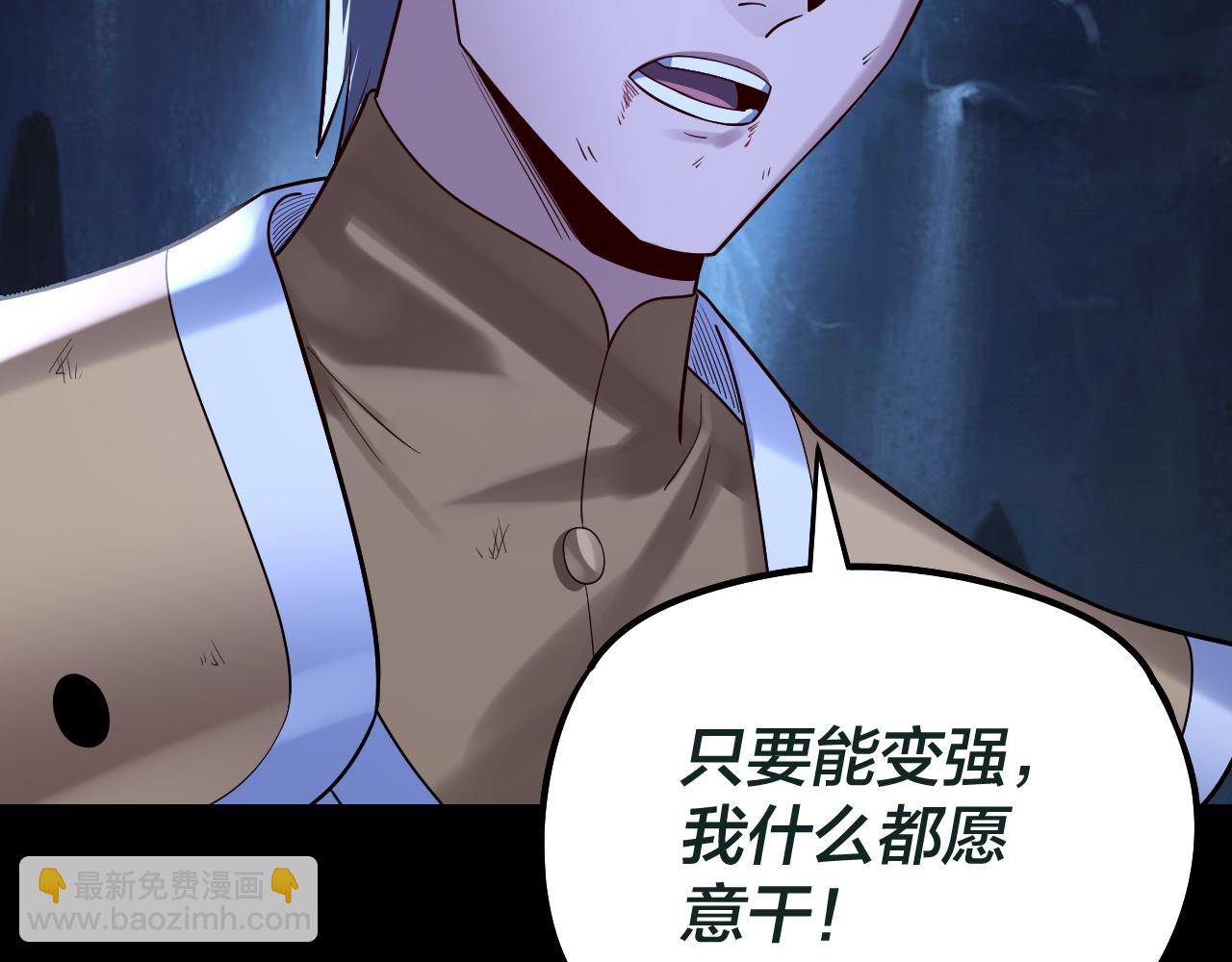 我！天命大反派（隔週雙更） - 第176話 打情罵俏(3/3) - 8