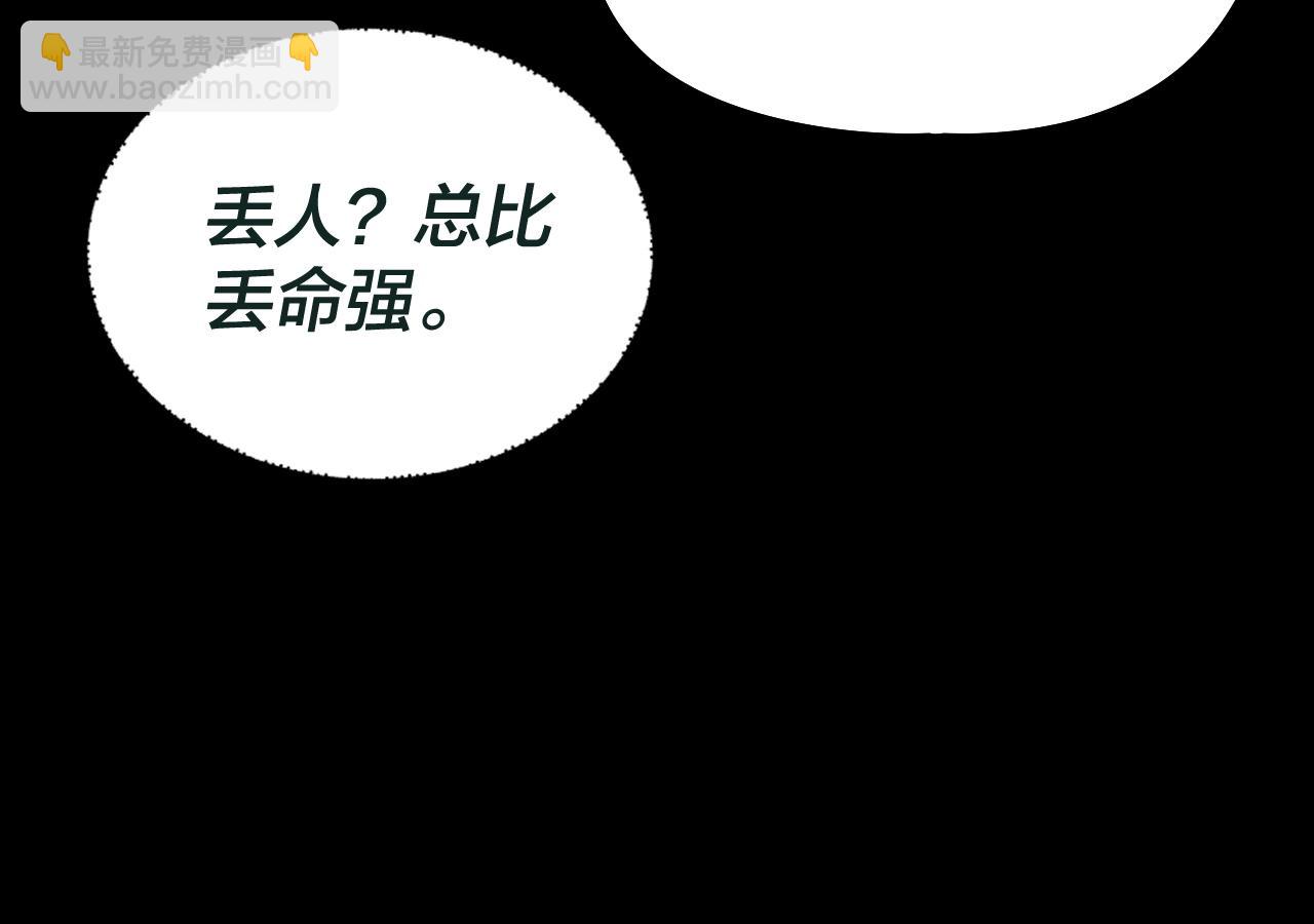 我！天命大反派（隔週雙更） - 第176話 打情罵俏(3/3) - 1