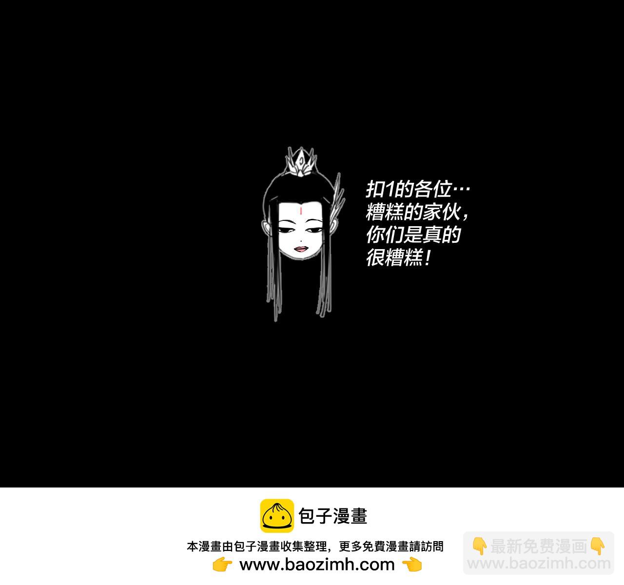 我！天命大反派（隔週雙更） - 第176話 打情罵俏(3/3) - 4