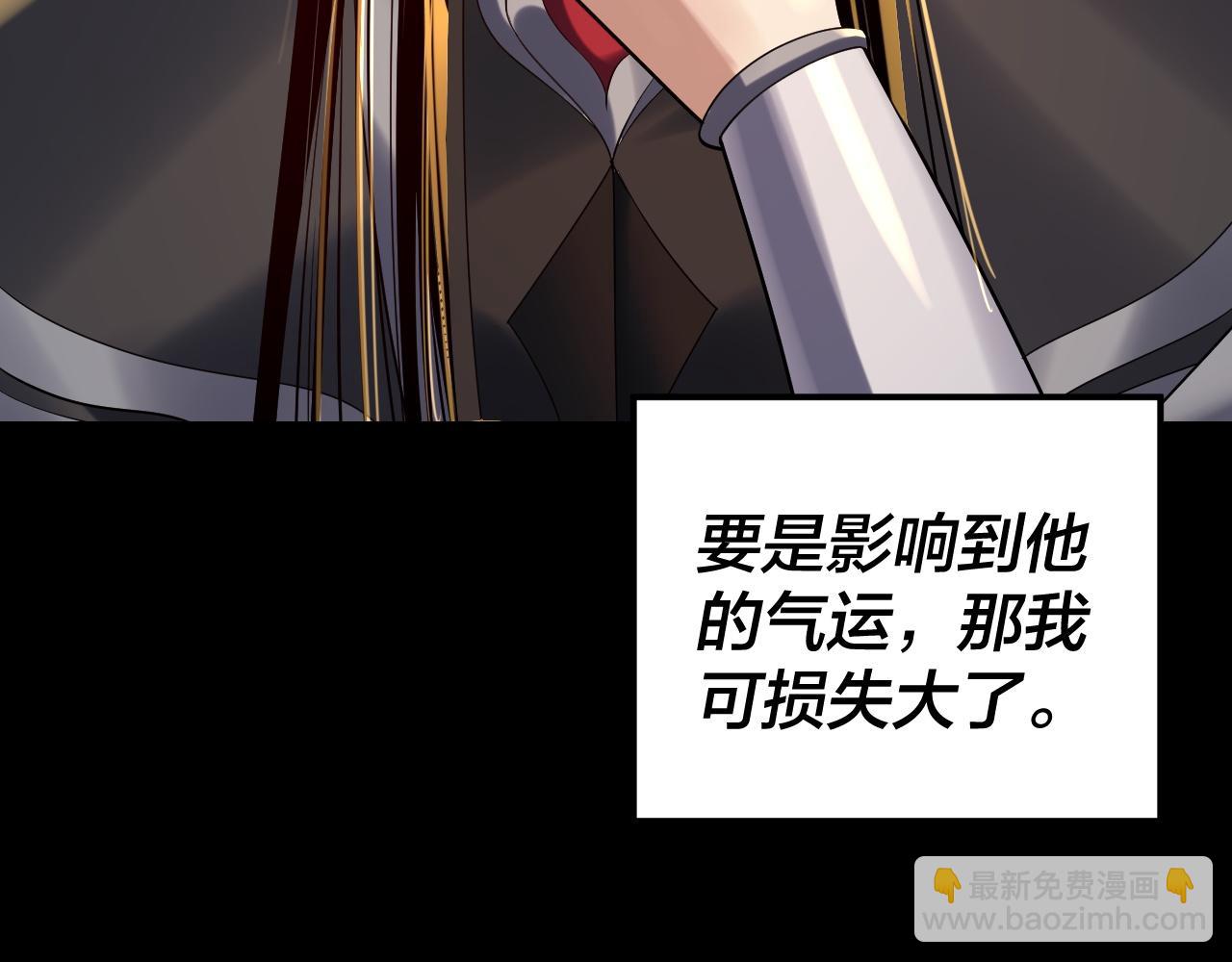 我！天命大反派（隔週雙更） - 第176話 打情罵俏(1/3) - 4