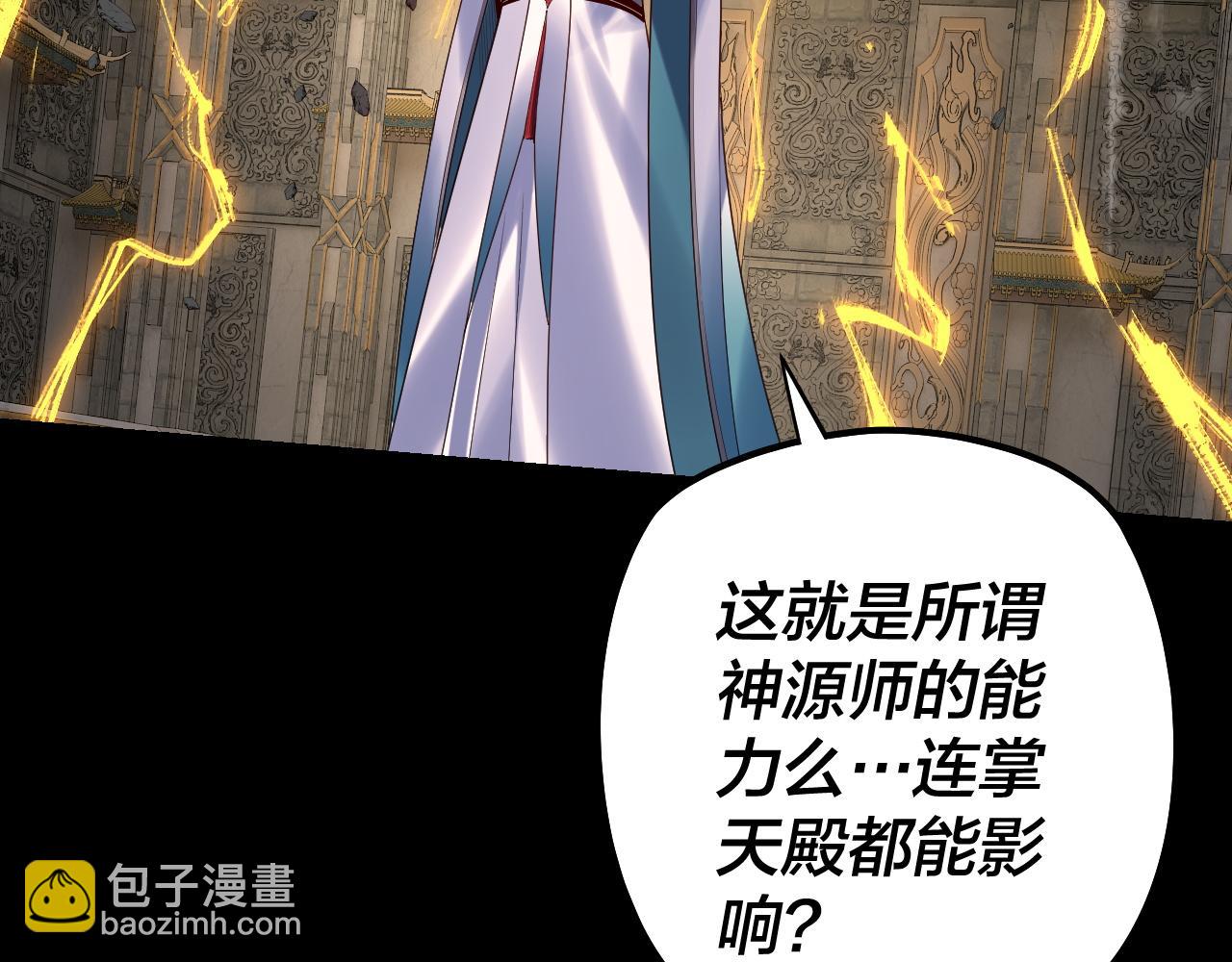 我！天命大反派（隔週雙更） - 第176話 打情罵俏(1/3) - 7