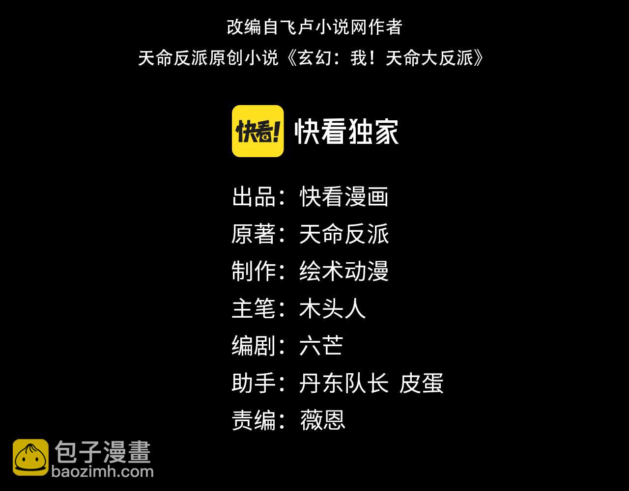 我！天命大反派（隔週雙更） - 第176話 打情罵俏(1/3) - 4