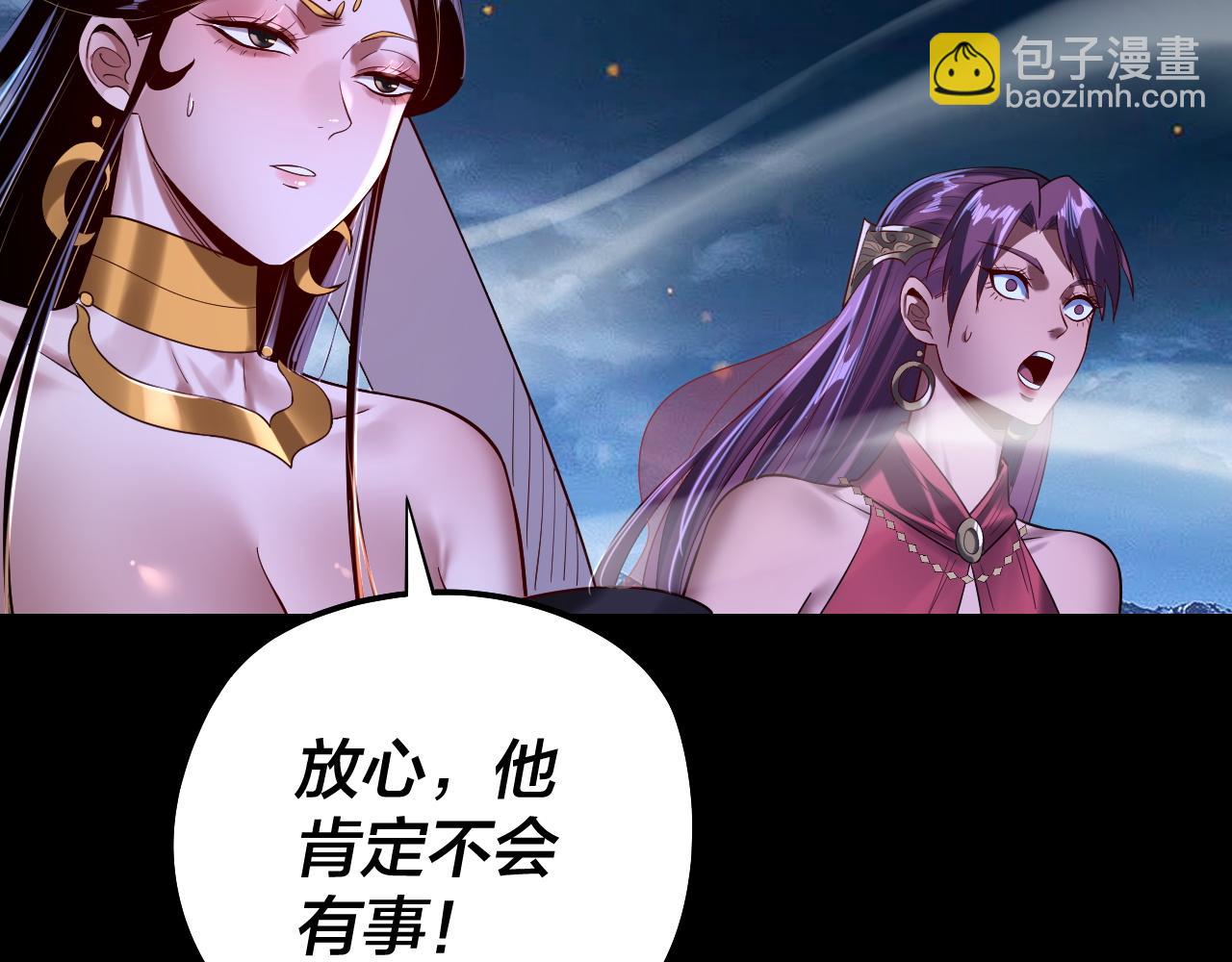 我！天命大反派（隔週雙更） - 第176話 打情罵俏(1/3) - 3