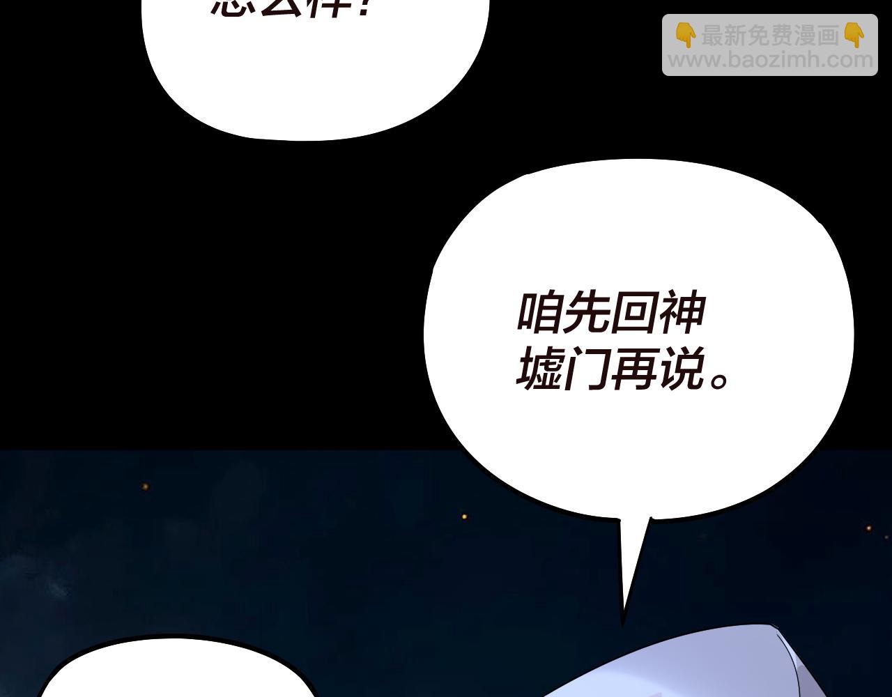 我！天命大反派（隔週雙更） - 第176話 打情罵俏(1/3) - 8