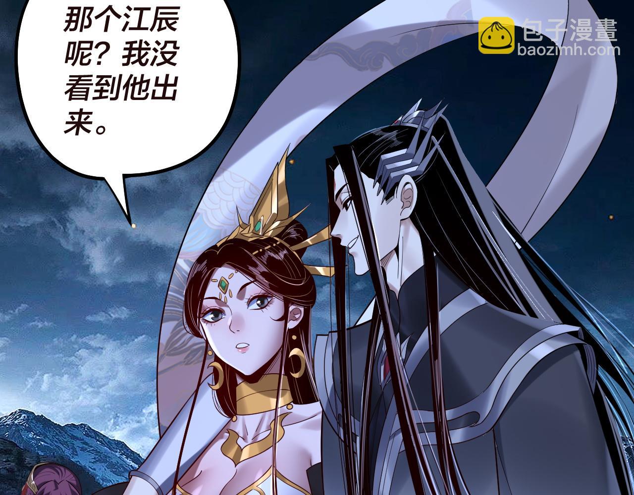 我！天命大反派（隔週雙更） - 第176話 打情罵俏(1/3) - 1