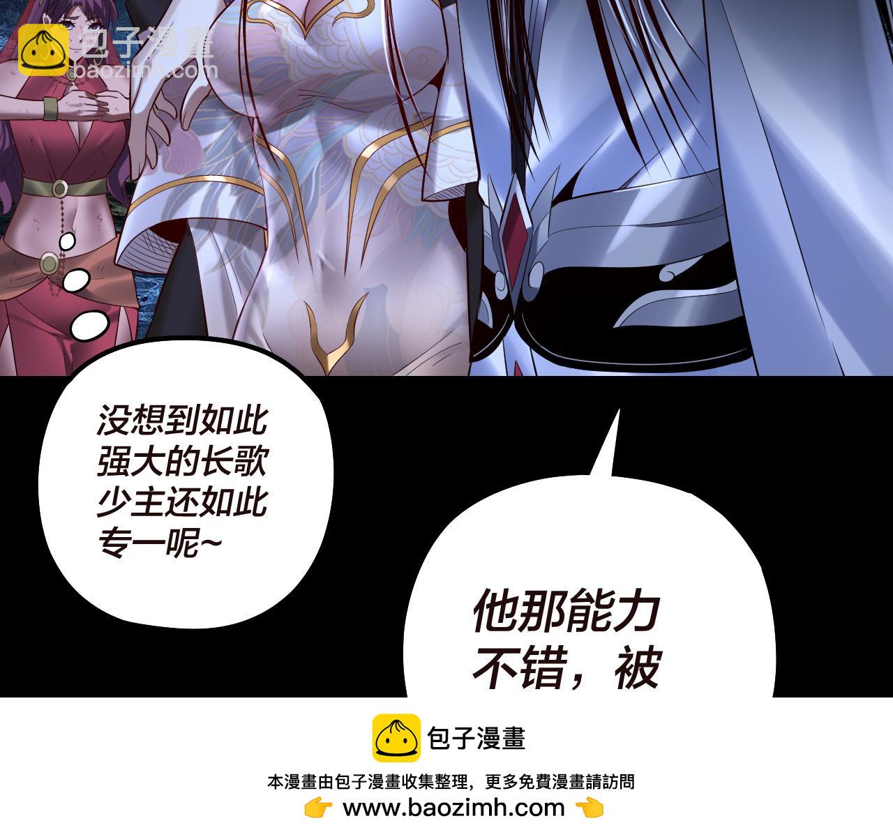 我！天命大反派（隔週雙更） - 第176話 打情罵俏(1/3) - 2