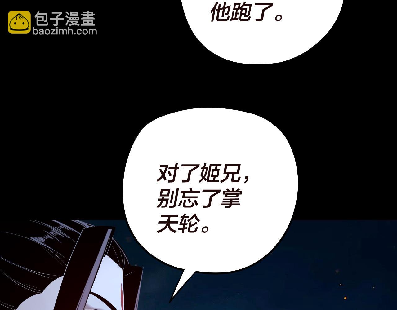 我！天命大反派（隔週雙更） - 第176話 打情罵俏(2/3) - 5