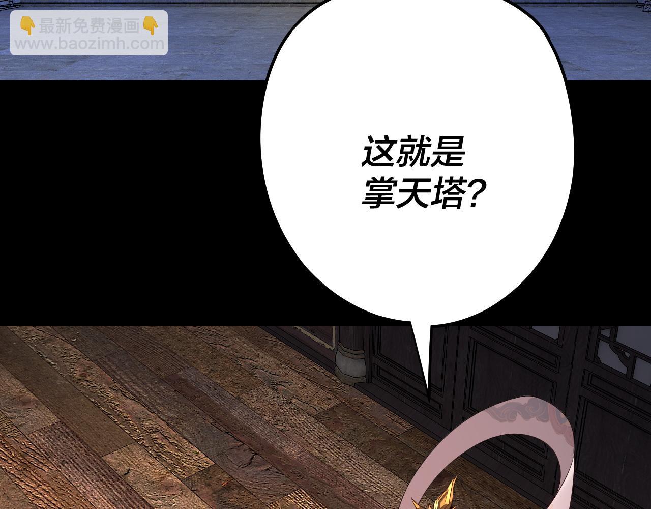 我！天命大反派（隔週雙更） - 第176話 打情罵俏(2/3) - 4
