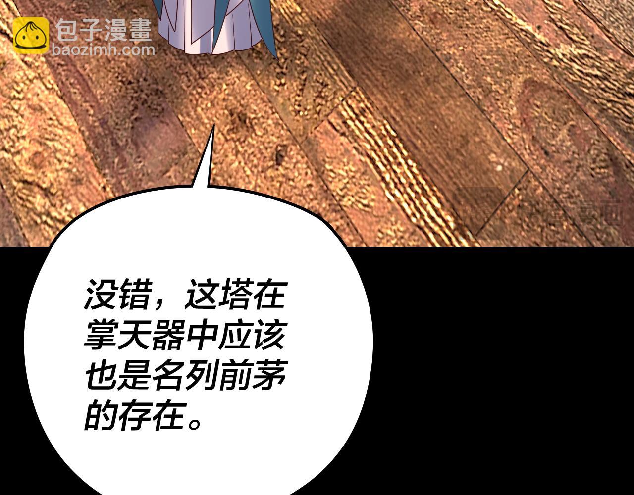 我！天命大反派（隔週雙更） - 第176話 打情罵俏(2/3) - 6