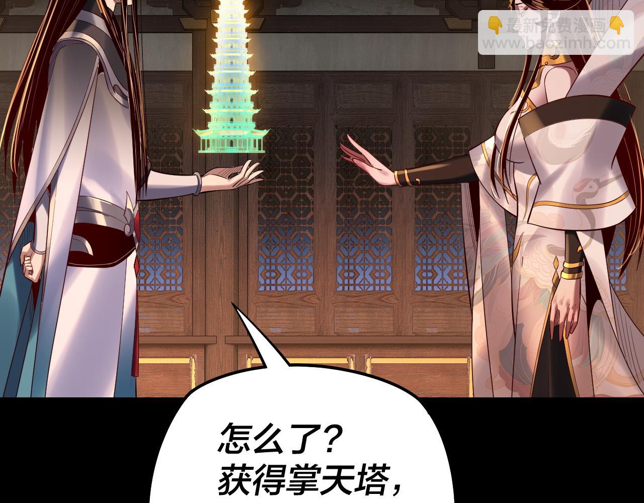 我！天命大反派（隔週雙更） - 第176話 打情罵俏(2/3) - 8