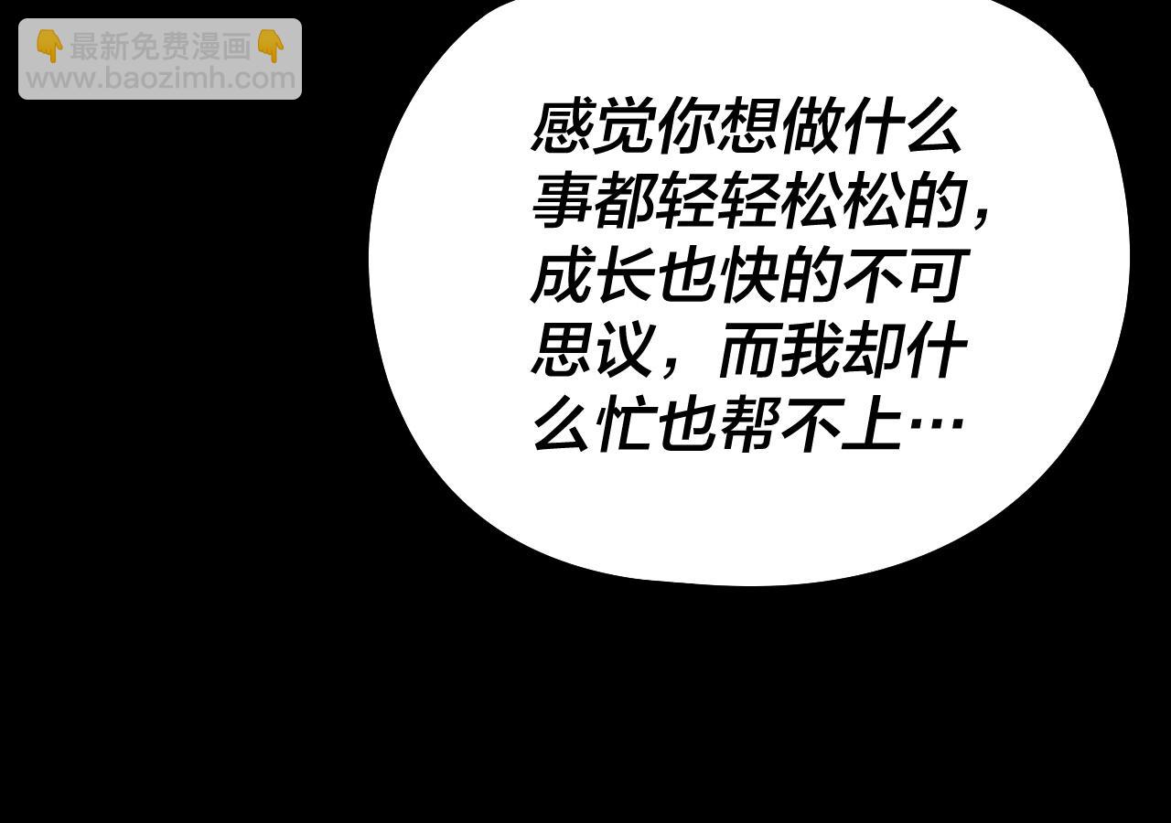 我！天命大反派（隔週雙更） - 第176話 打情罵俏(2/3) - 3