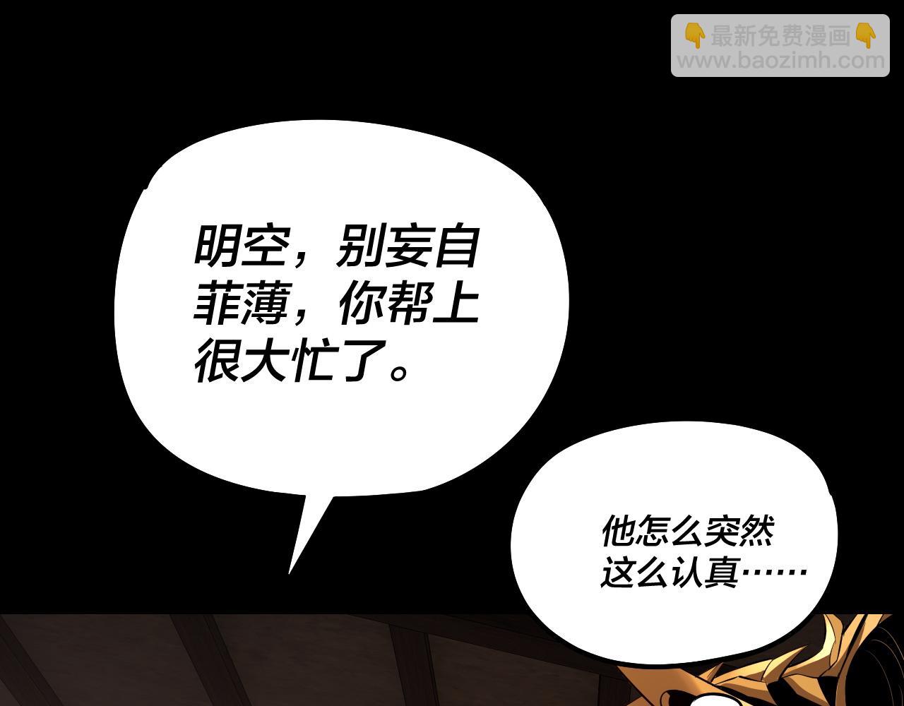 我！天命大反派（隔週雙更） - 第176話 打情罵俏(2/3) - 4