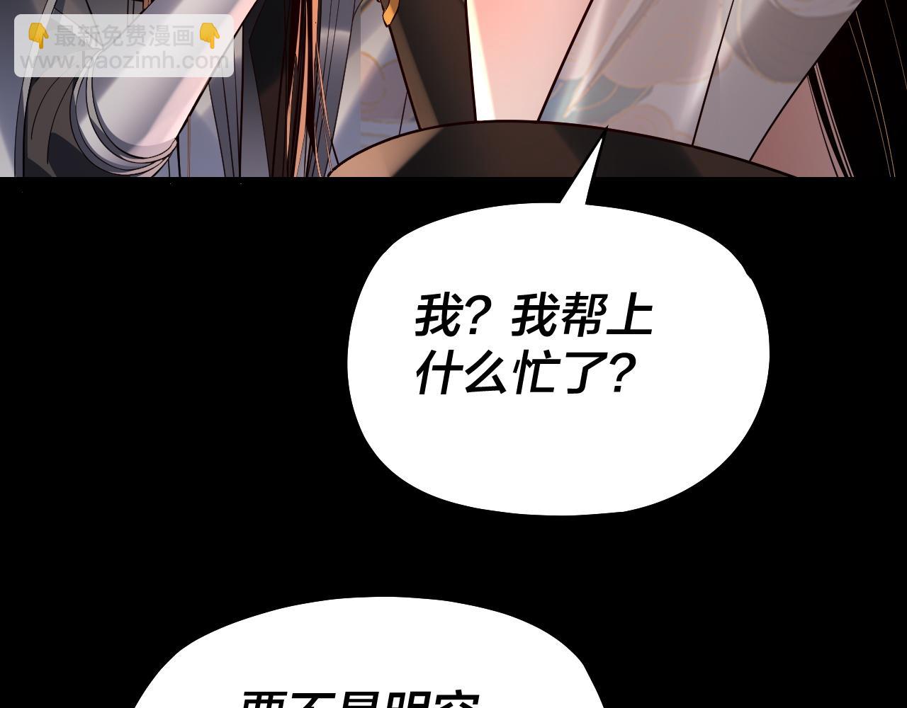 我！天命大反派（隔週雙更） - 第176話 打情罵俏(2/3) - 6