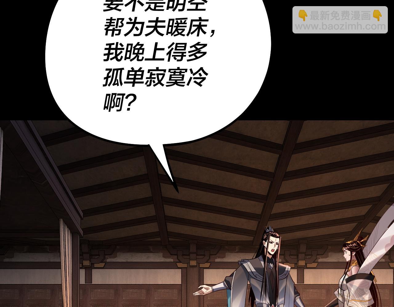 我！天命大反派（隔週雙更） - 第176話 打情罵俏(2/3) - 7