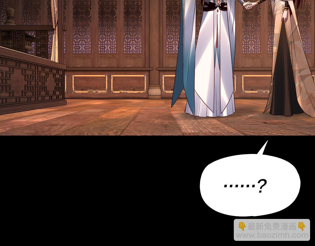 我！天命大反派（隔週雙更） - 第176話 打情罵俏(2/3) - 8