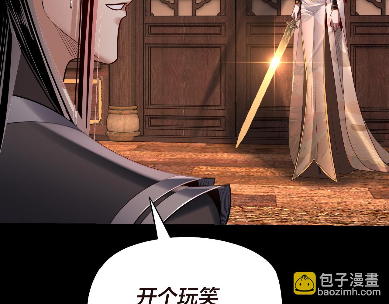 我！天命大反派（隔週雙更） - 第176話 打情罵俏(2/3) - 8