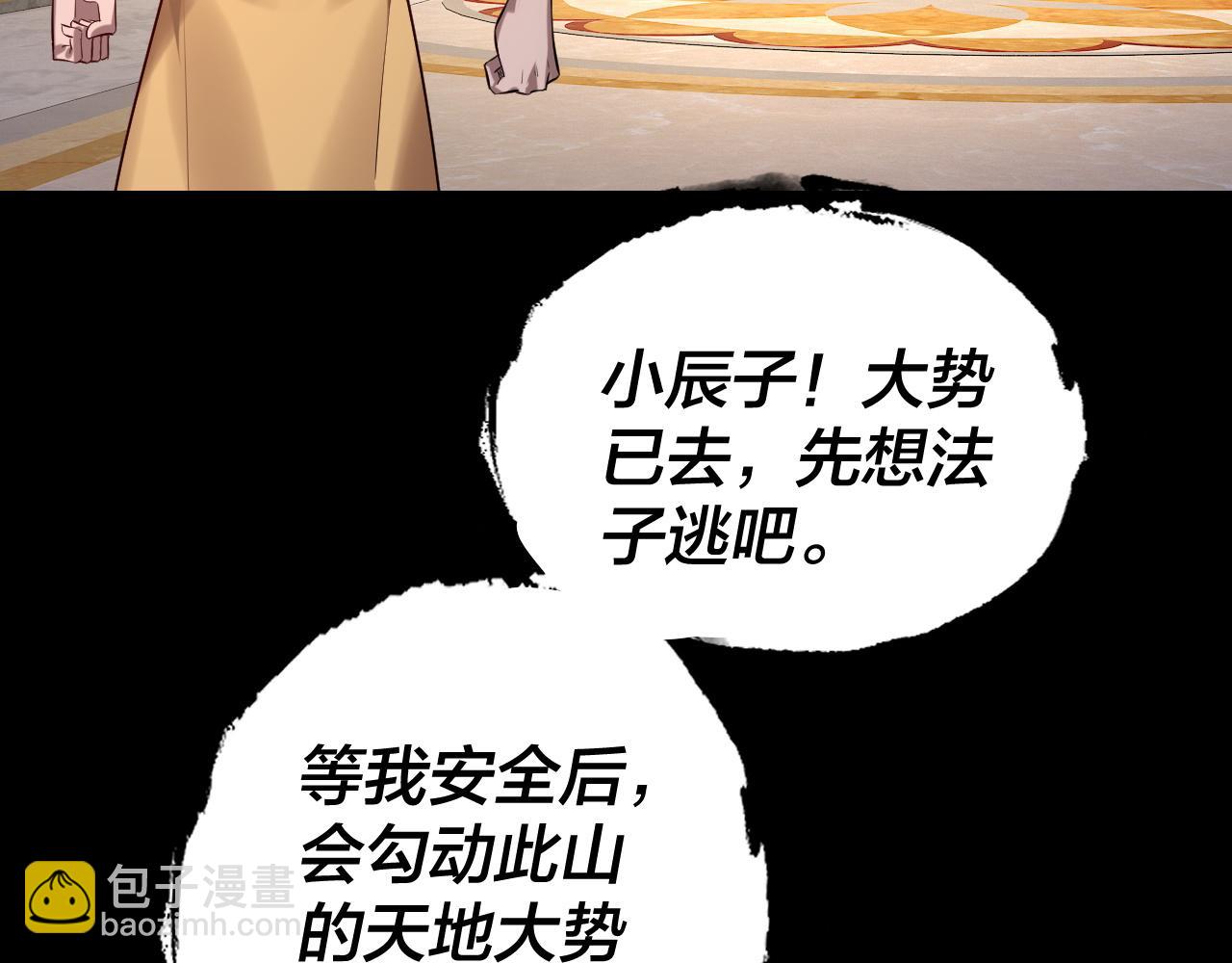 我！天命大反派（隔週雙更） - 第176話 打情罵俏(1/3) - 8