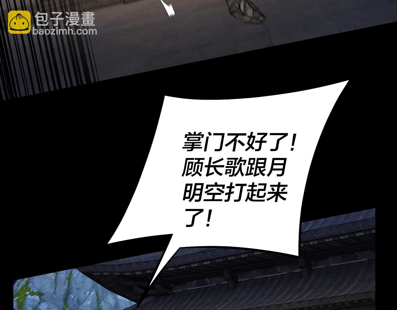 我！天命大反派（隔週雙更） - 第176話 打情罵俏(2/3) - 4