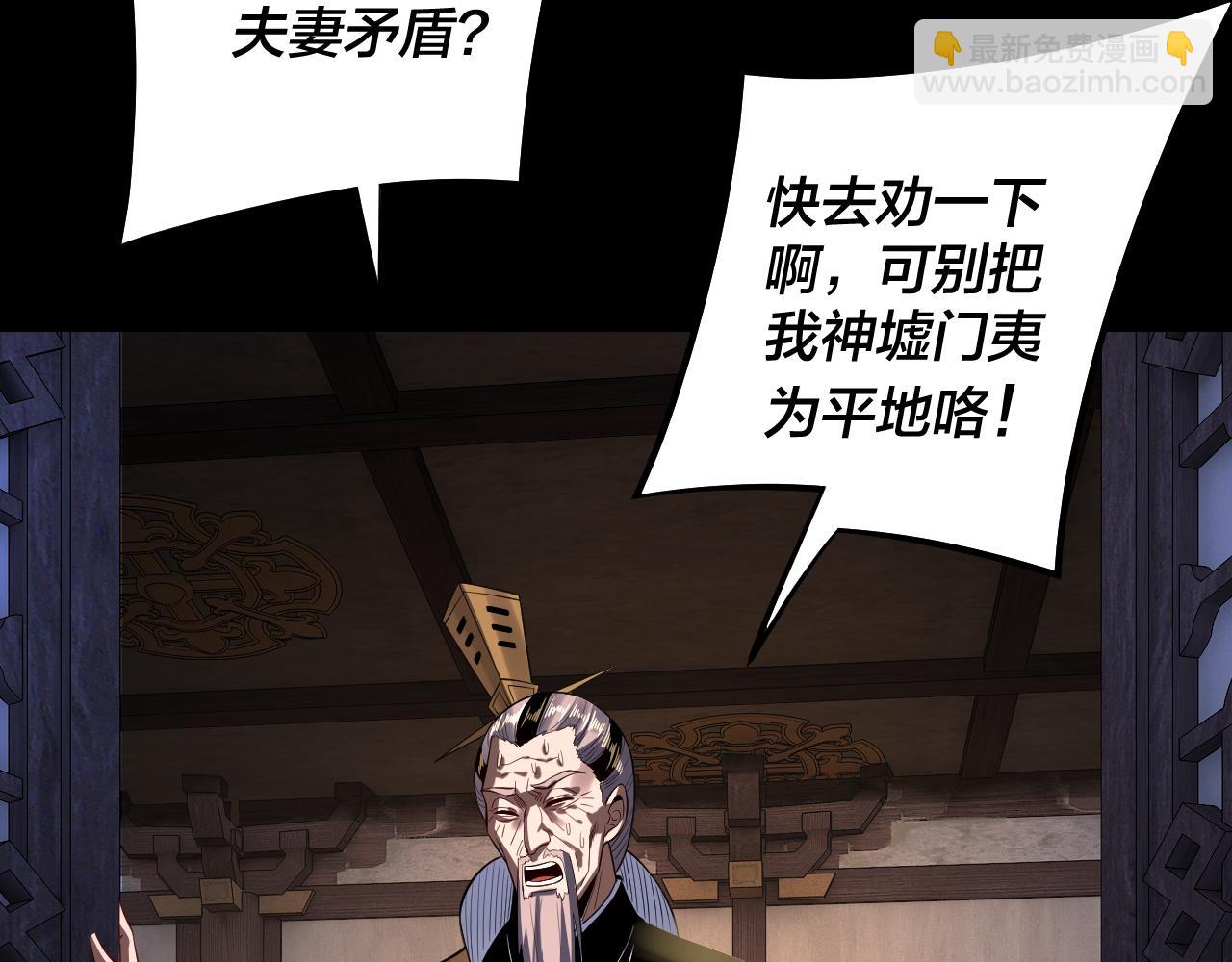 我！天命大反派（隔週雙更） - 第176話 打情罵俏(2/3) - 6