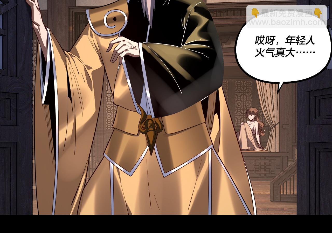 我！天命大反派（隔週雙更） - 第176話 打情罵俏(2/3) - 7