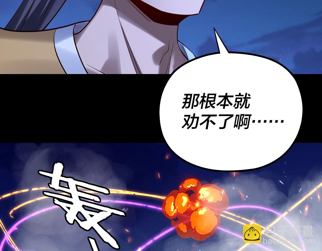 我！天命大反派（隔週雙更） - 第176話 打情罵俏(2/3) - 1