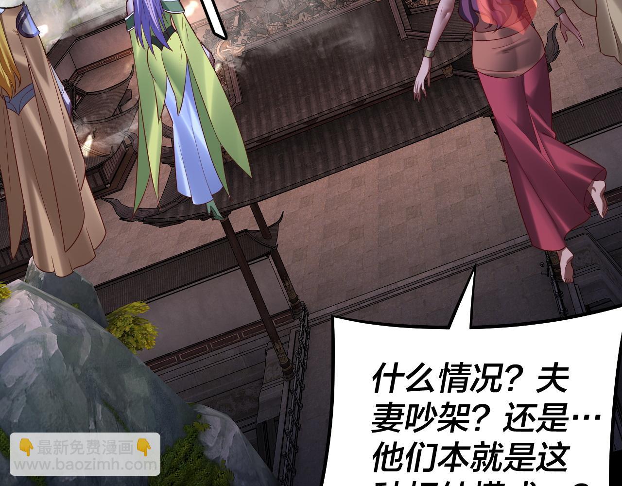 我！天命大反派（隔週雙更） - 第176話 打情罵俏(2/3) - 3