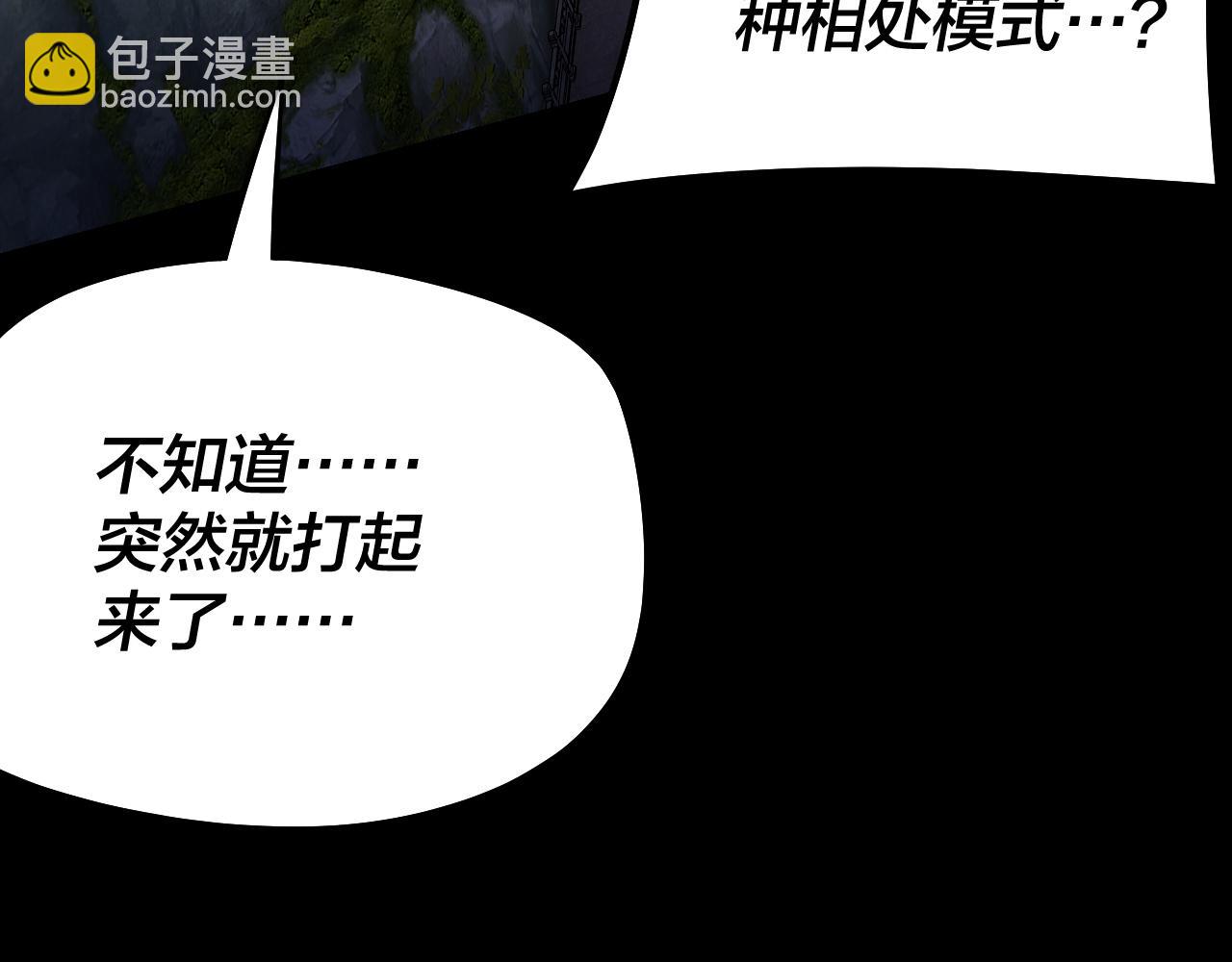 我！天命大反派（隔週雙更） - 第176話 打情罵俏(2/3) - 4