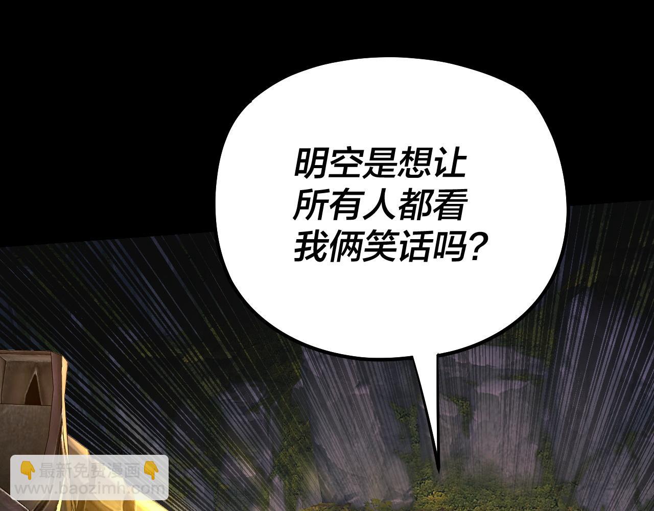 我！天命大反派（隔週雙更） - 第176話 打情罵俏(2/3) - 5