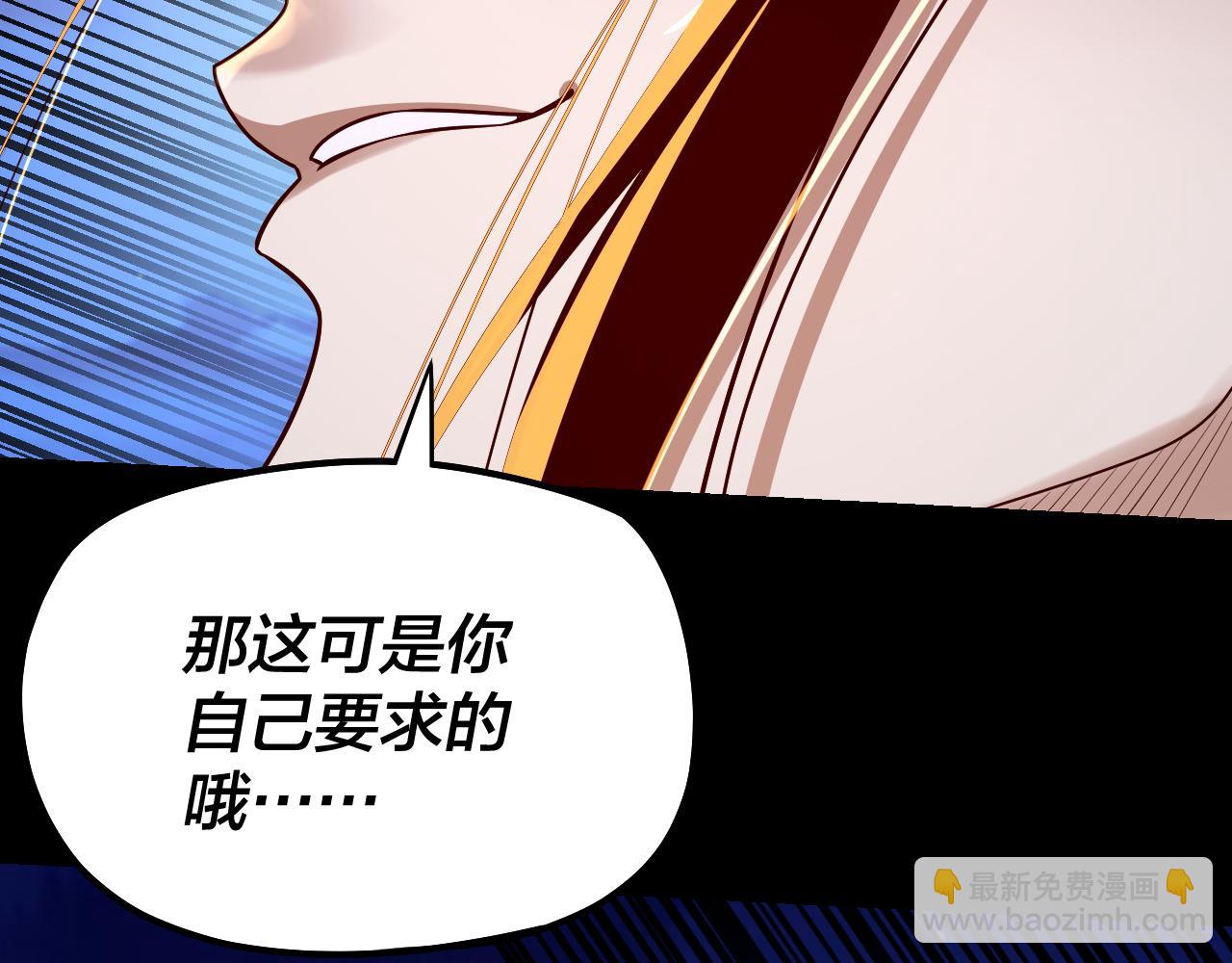 我！天命大反派（隔週雙更） - 第176話 打情罵俏(2/3) - 4