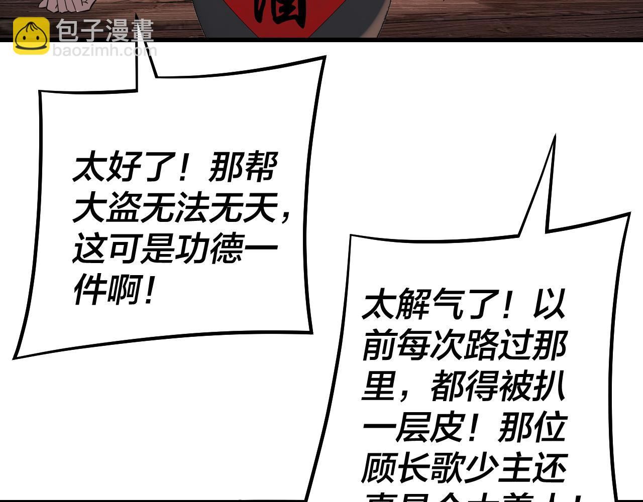 我！天命大反派（隔週雙更） - 第178話 突破準至尊(3/3) - 6