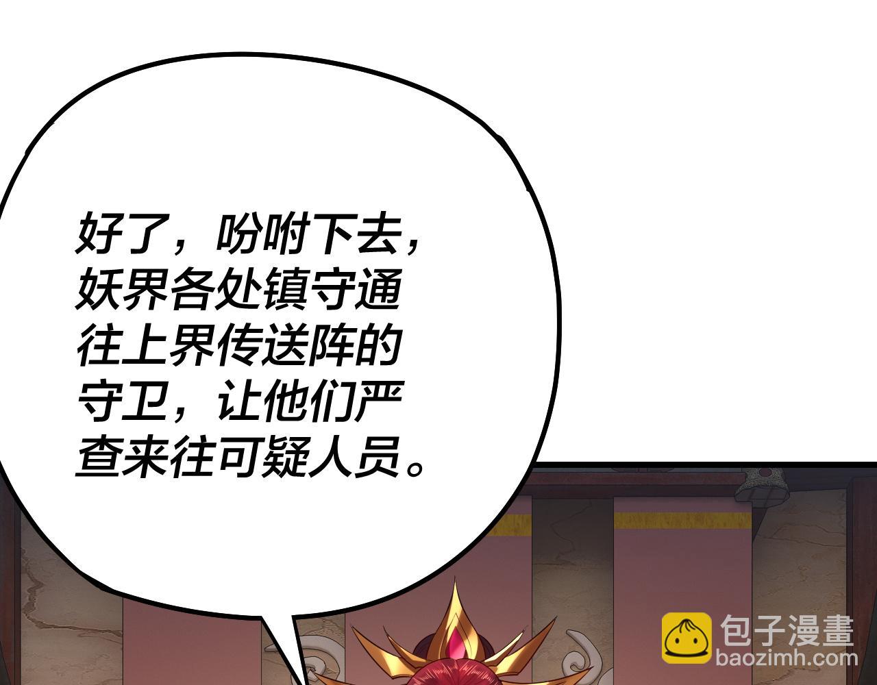 我！天命大反派（隔週雙更） - 第178話 突破準至尊(3/3) - 1