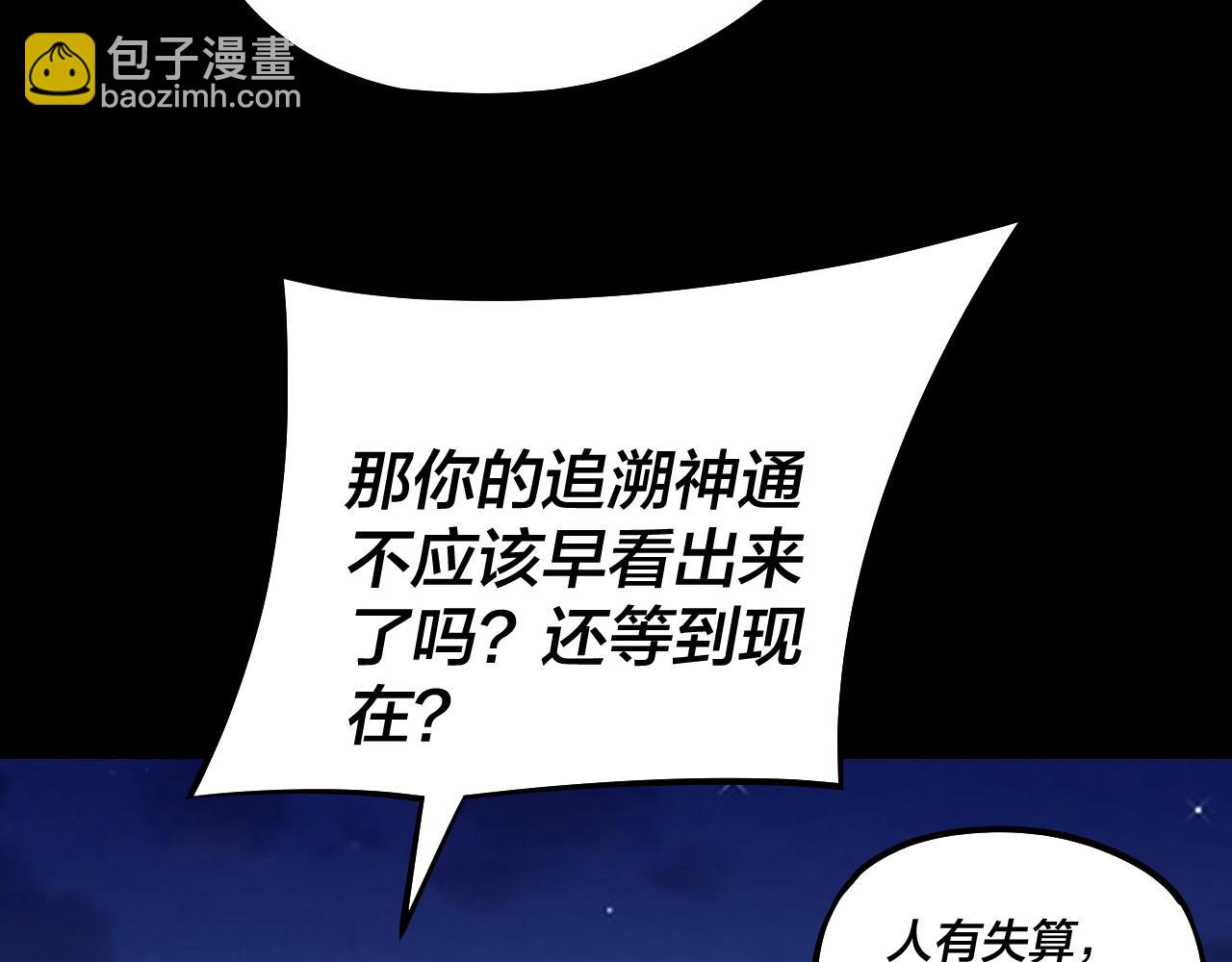 我！天命大反派（隔週雙更） - 第178話 突破準至尊(1/3) - 8