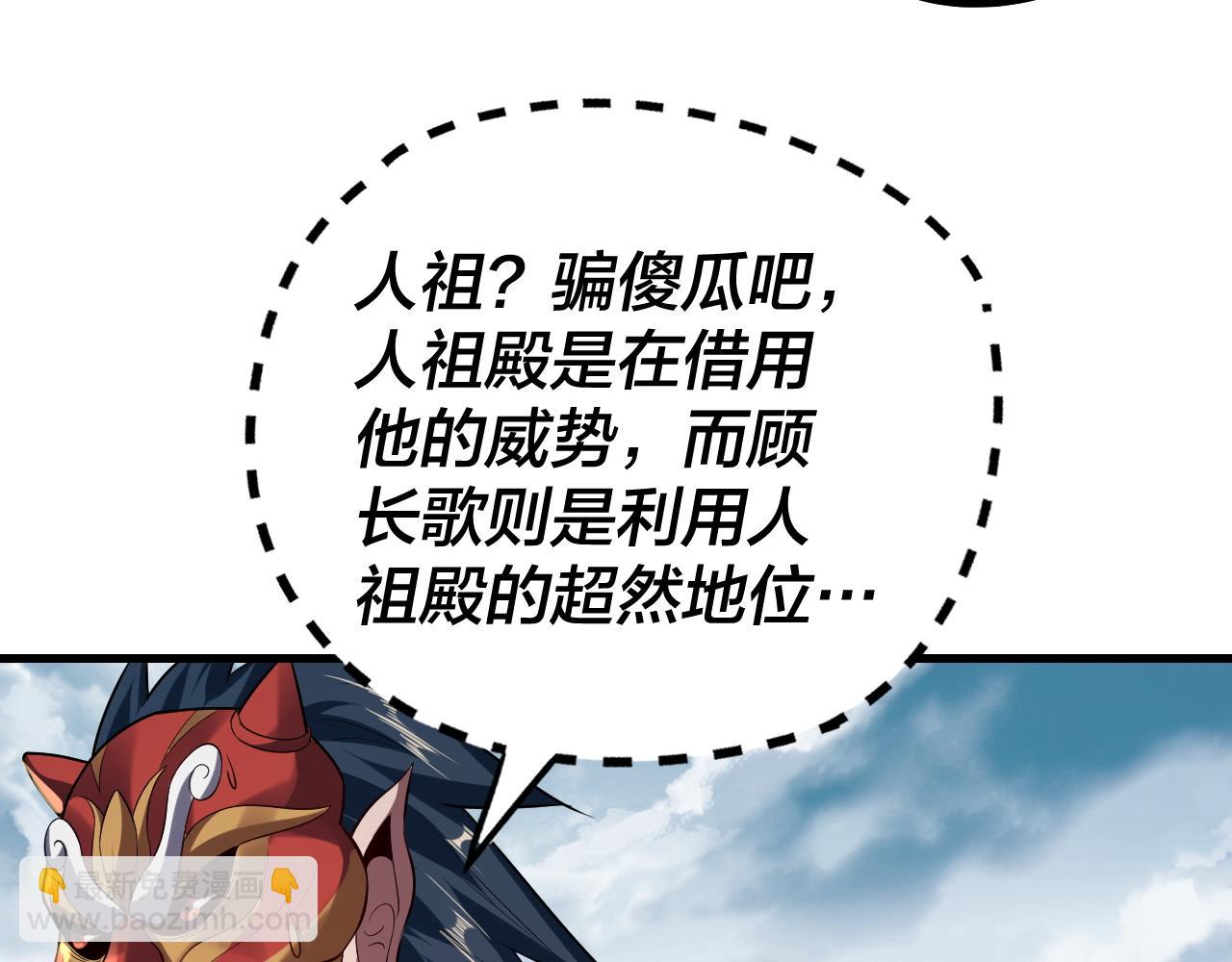 我！天命大反派（隔週雙更） - 第178話 突破準至尊(1/3) - 4