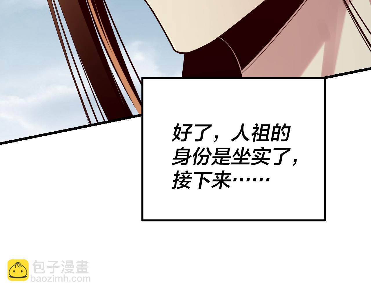 我！天命大反派（隔週雙更） - 第178話 突破準至尊(1/3) - 3
