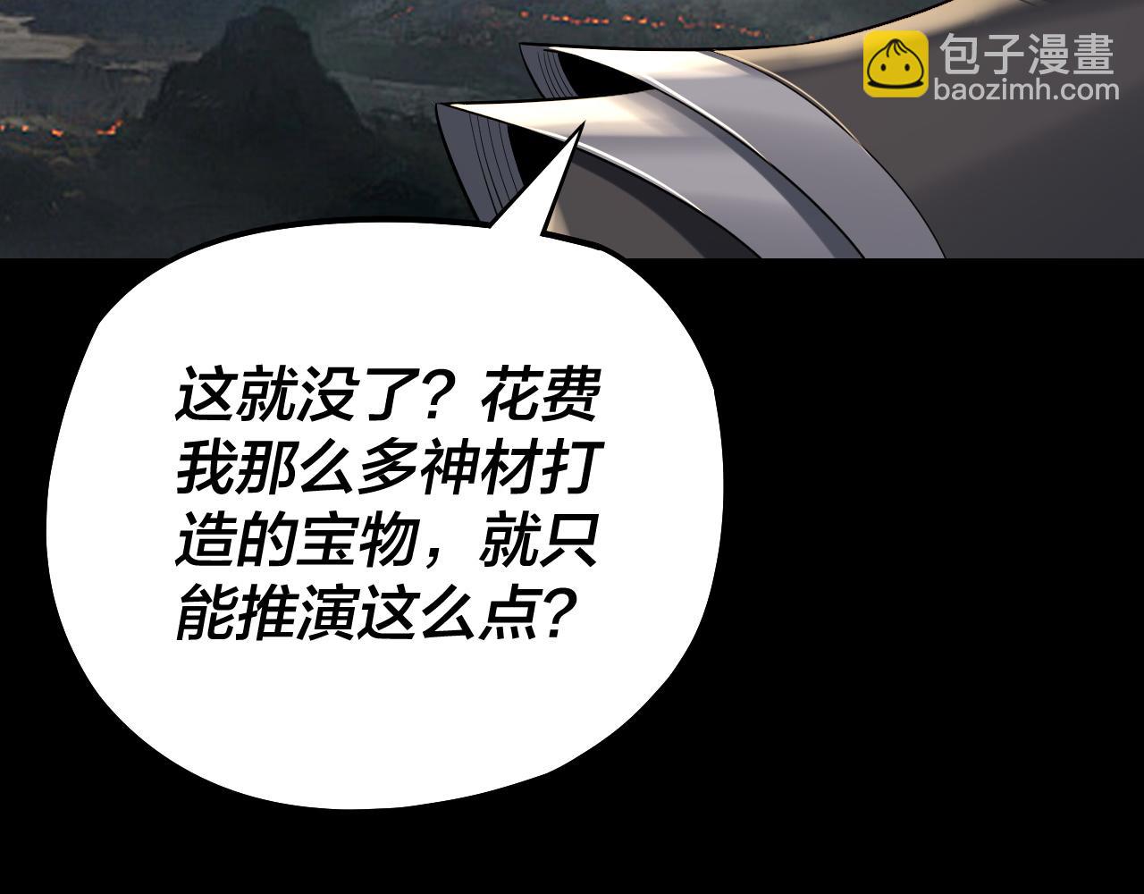 我！天命大反派（隔週雙更） - 第178話 突破準至尊(2/3) - 8