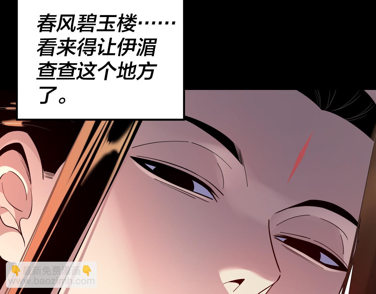 我！天命大反派（隔週雙更） - 第180話 妖界隱秘(1/3) - 2