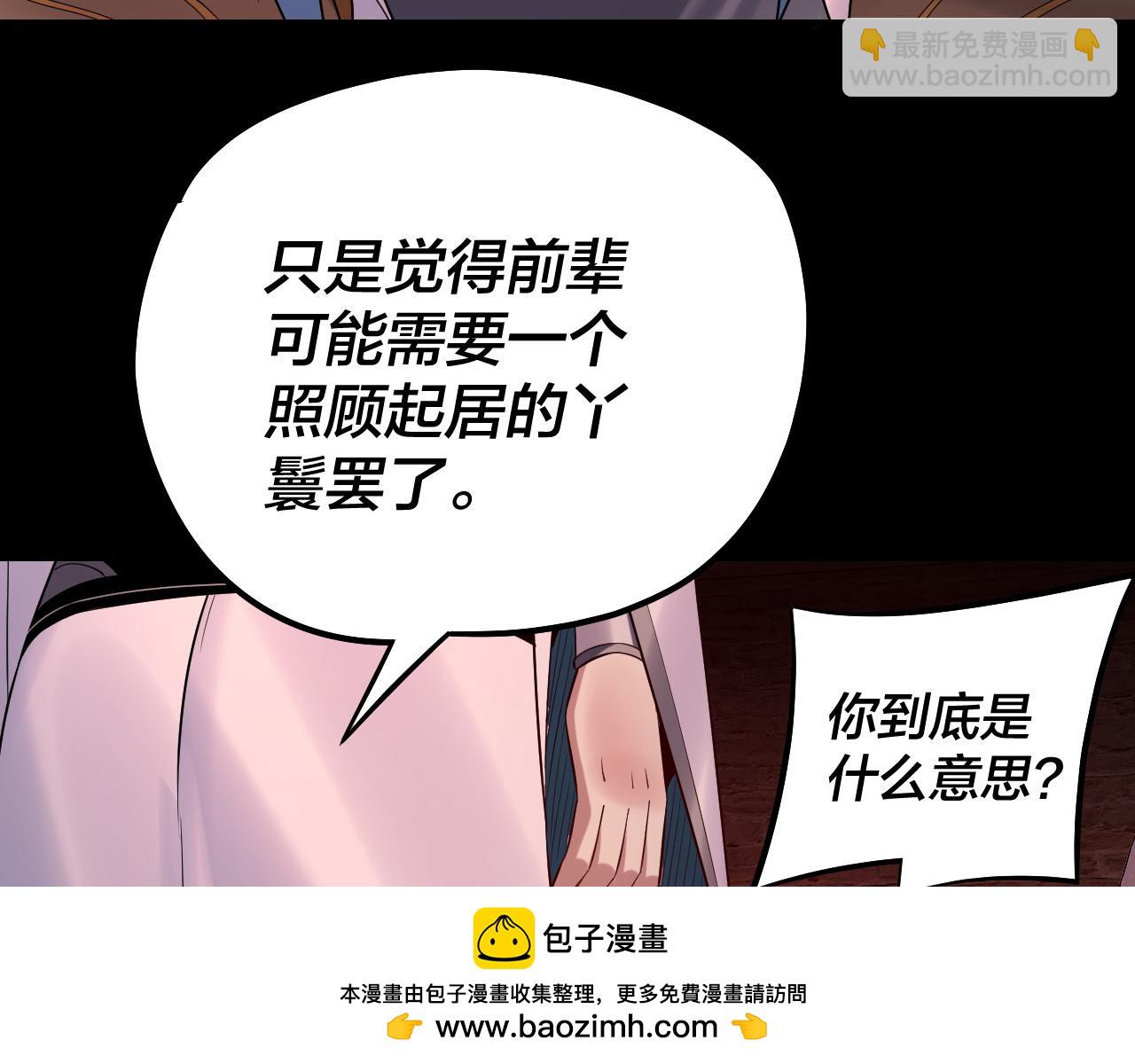 我！天命大反派（隔周双更） - 第180话 妖界隐秘(3/3) - 4