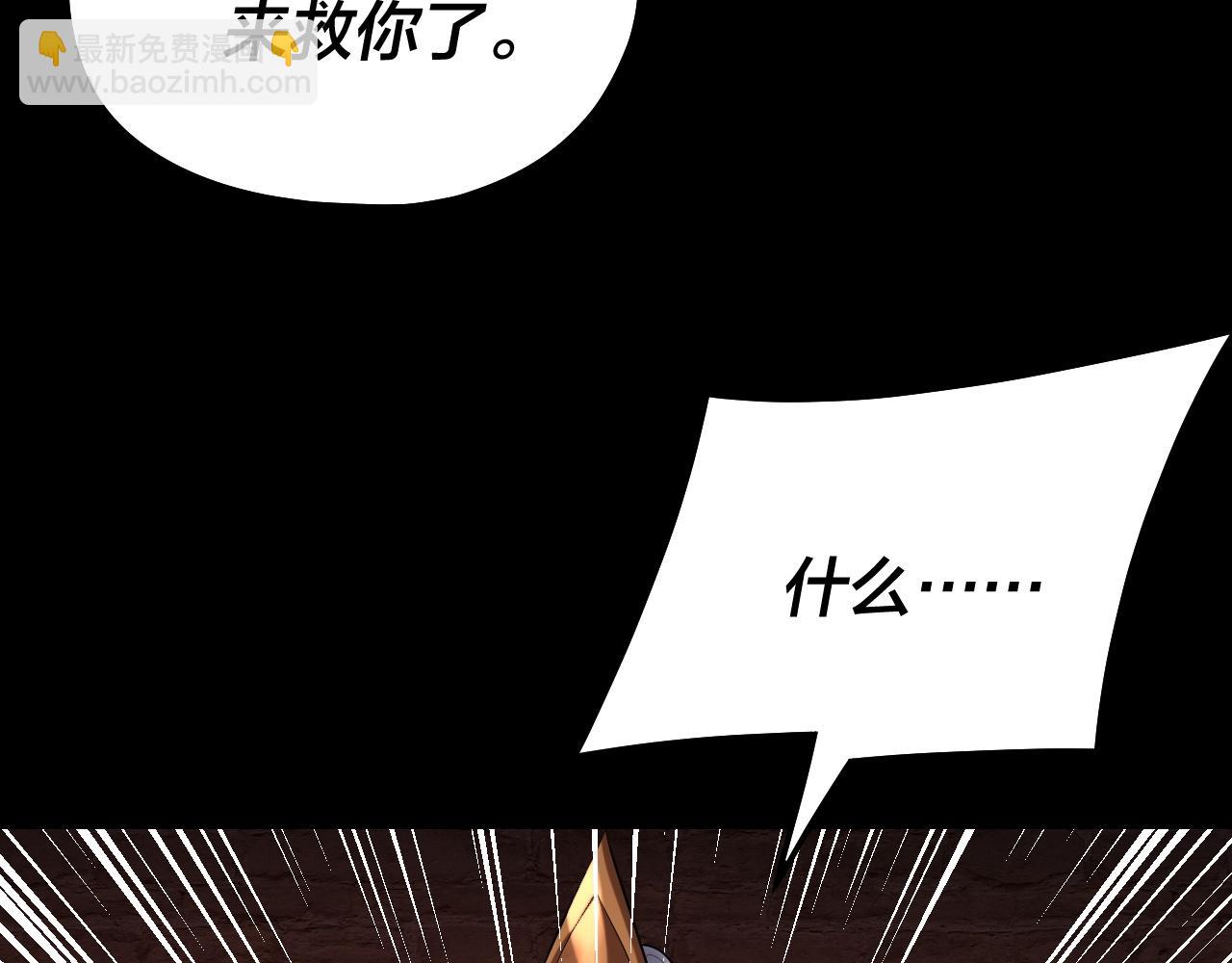 我！天命大反派（隔週雙更） - 第180話 妖界隱秘(3/3) - 6