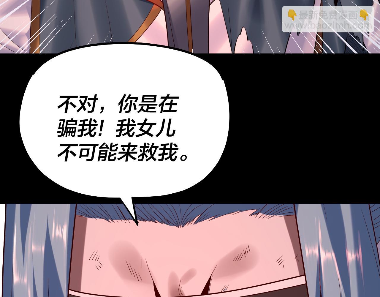 我！天命大反派（隔週雙更） - 第180話 妖界隱秘(3/3) - 1
