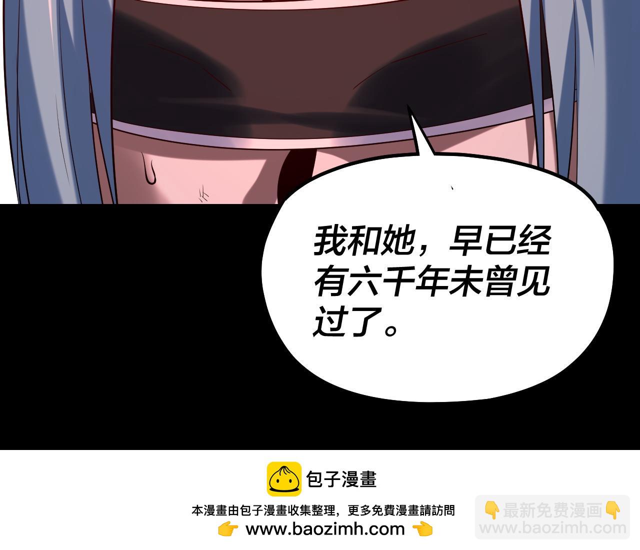 我！天命大反派（隔週雙更） - 第180話 妖界隱秘(3/3) - 2