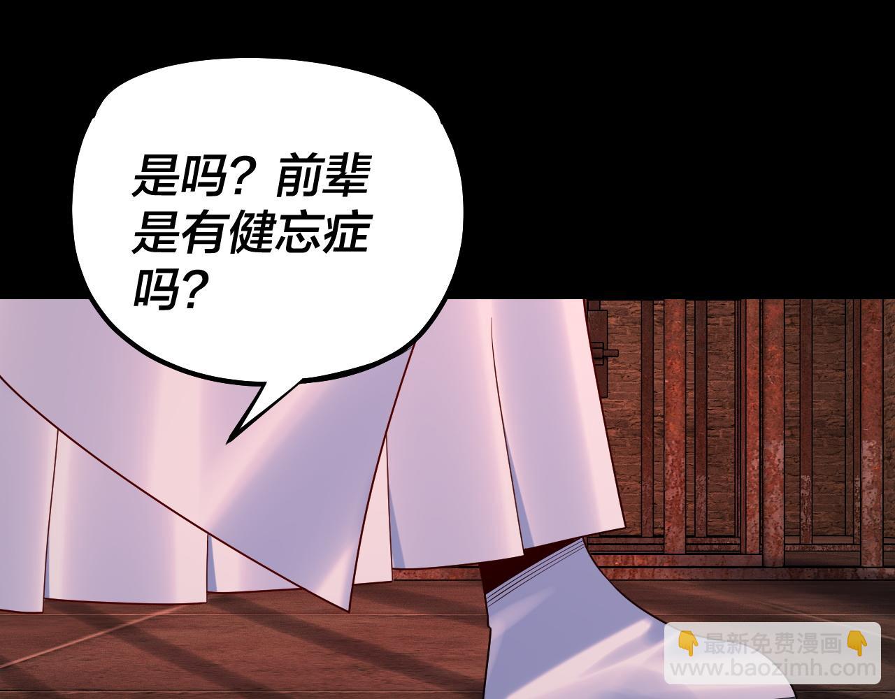 我！天命大反派（隔週雙更） - 第180話 妖界隱秘(3/3) - 3