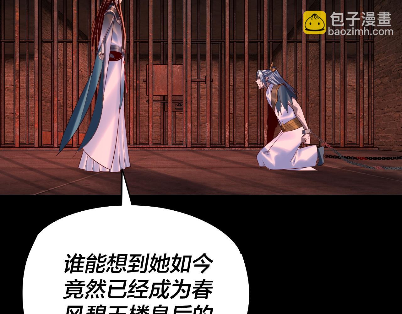 我！天命大反派（隔週雙更） - 第180話 妖界隱秘(3/3) - 5