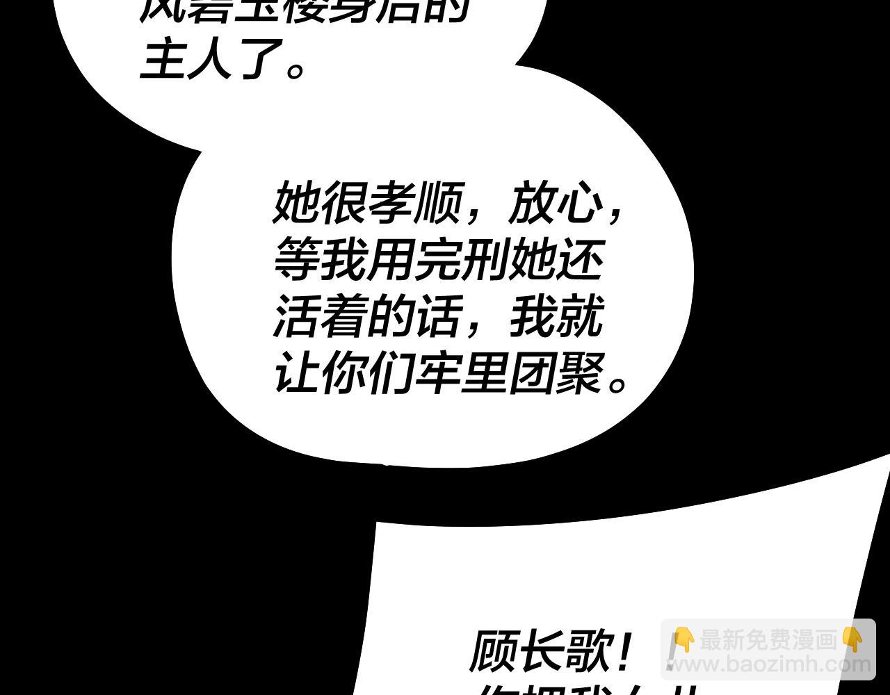 我！天命大反派（隔週雙更） - 第180話 妖界隱秘(3/3) - 6