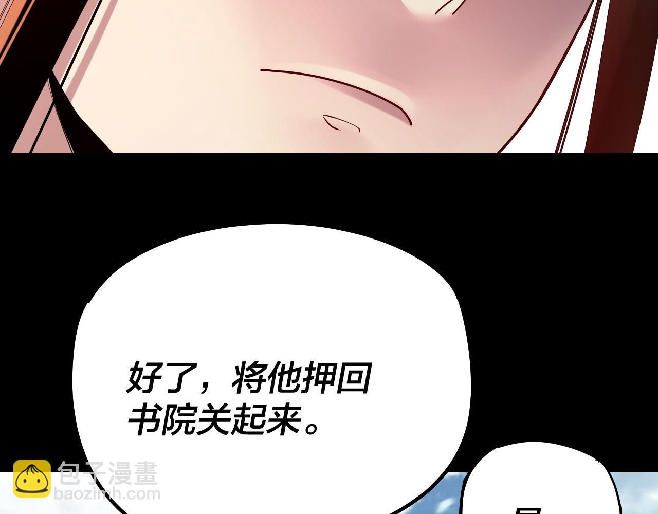 我！天命大反派（隔週雙更） - 第180話 妖界隱秘(1/3) - 3
