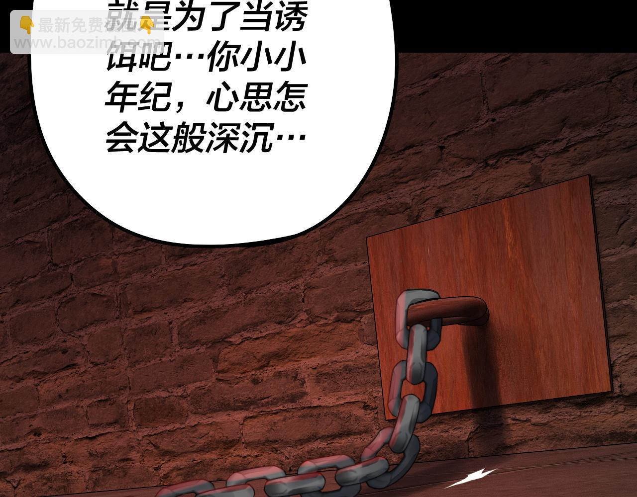 我！天命大反派（隔週雙更） - 第180話 妖界隱秘(3/3) - 4