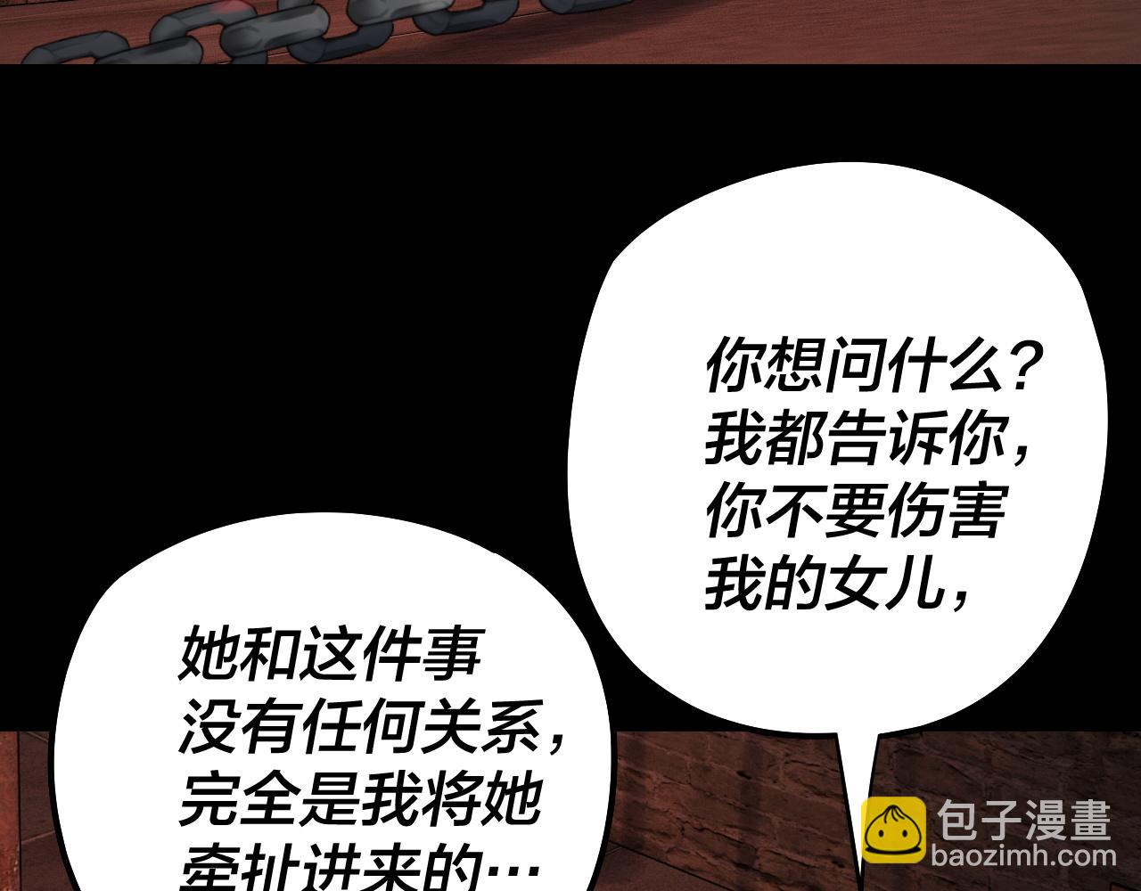 我！天命大反派（隔週雙更） - 第180話 妖界隱秘(3/3) - 5