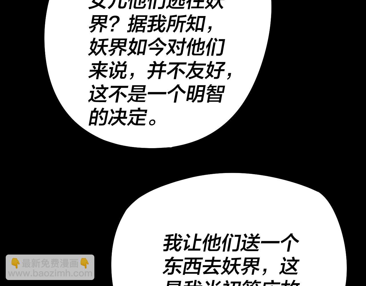 我！天命大反派（隔週雙更） - 第180話 妖界隱秘(3/3) - 1