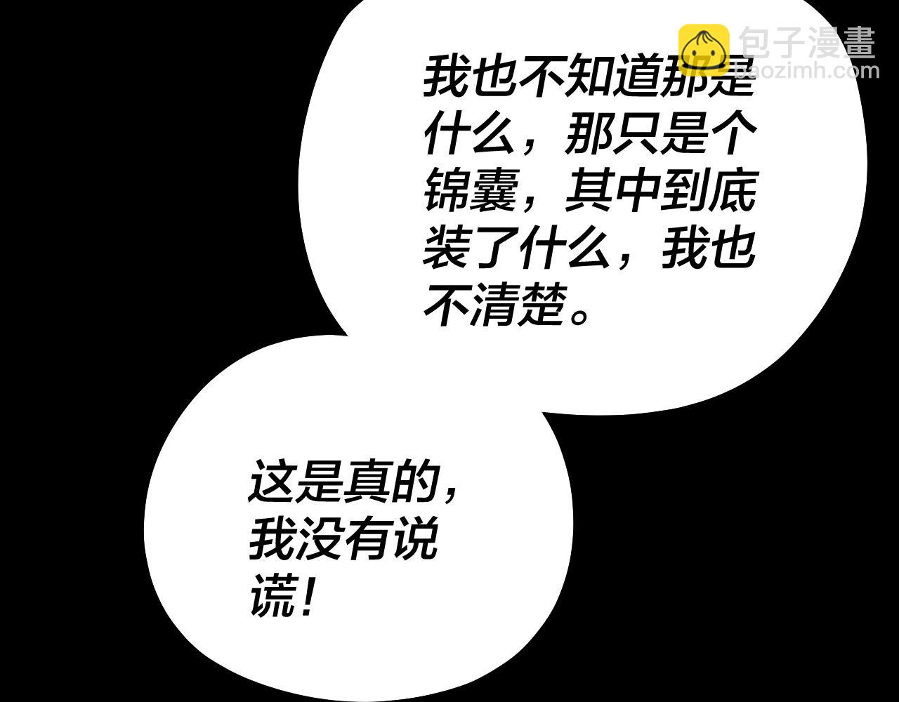 我！天命大反派（隔週雙更） - 第180話 妖界隱秘(3/3) - 4